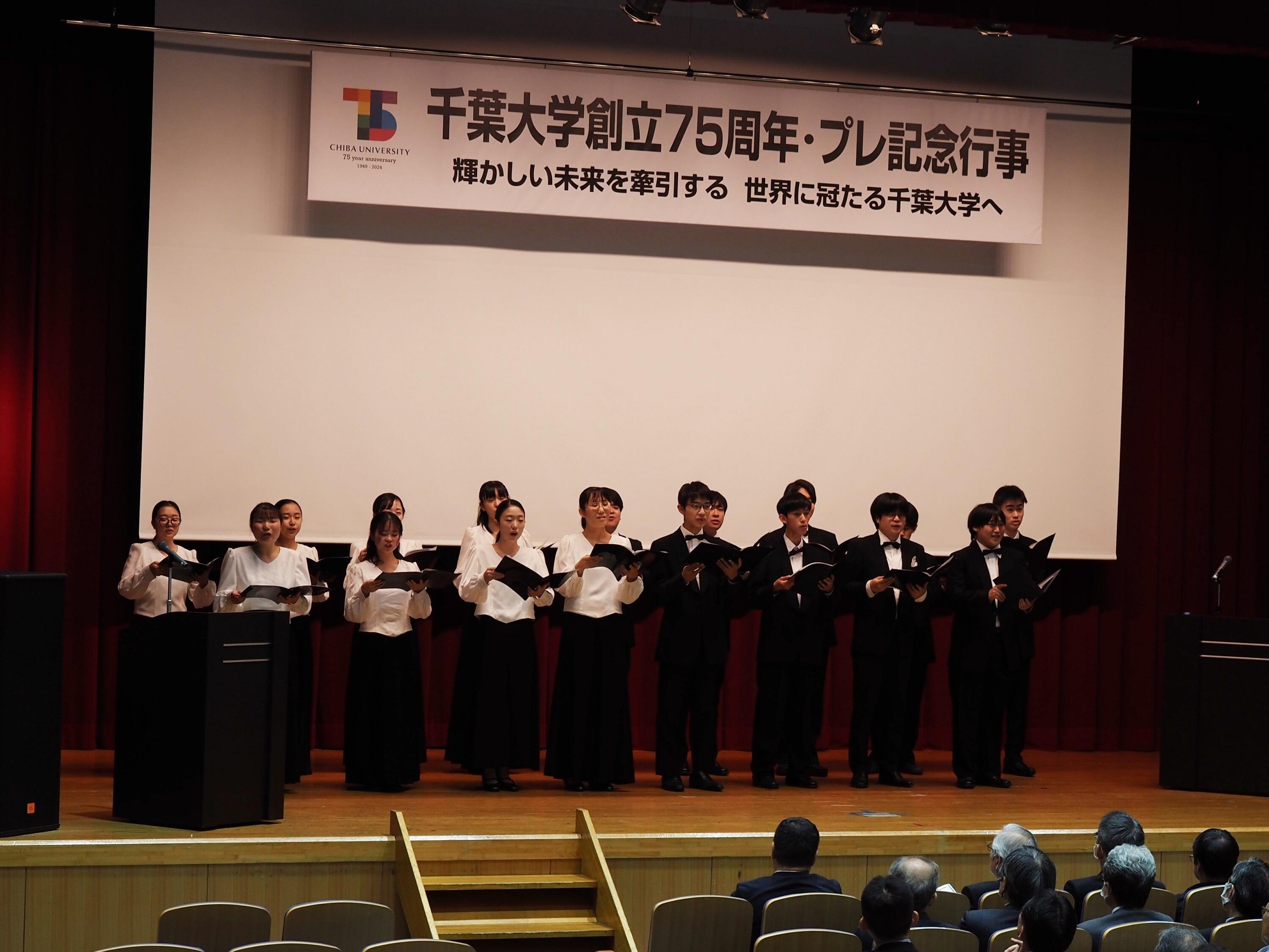千葉大学合唱団による学歌斉唱の様子
