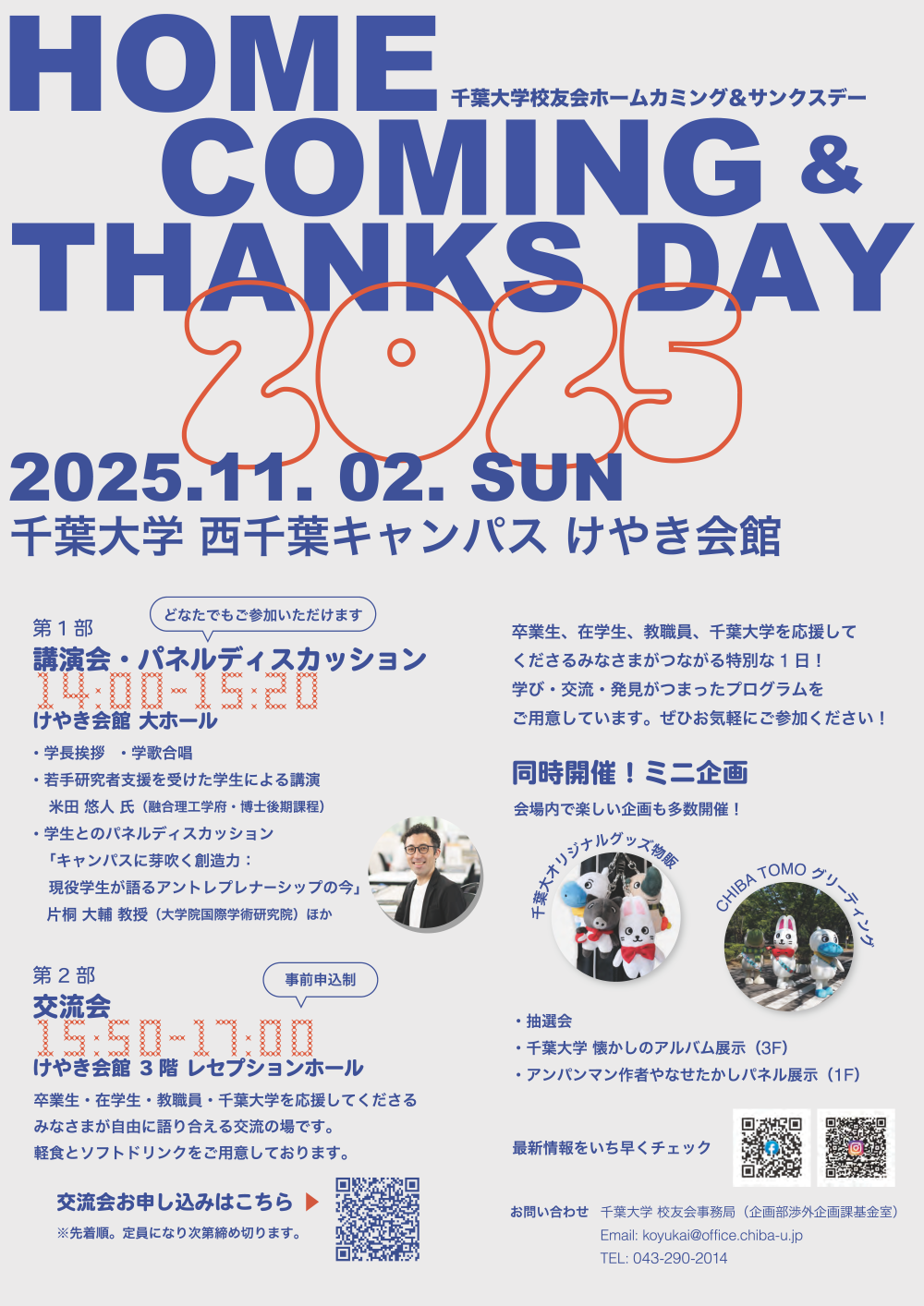 ホームカミング＆サンクスデーポスター