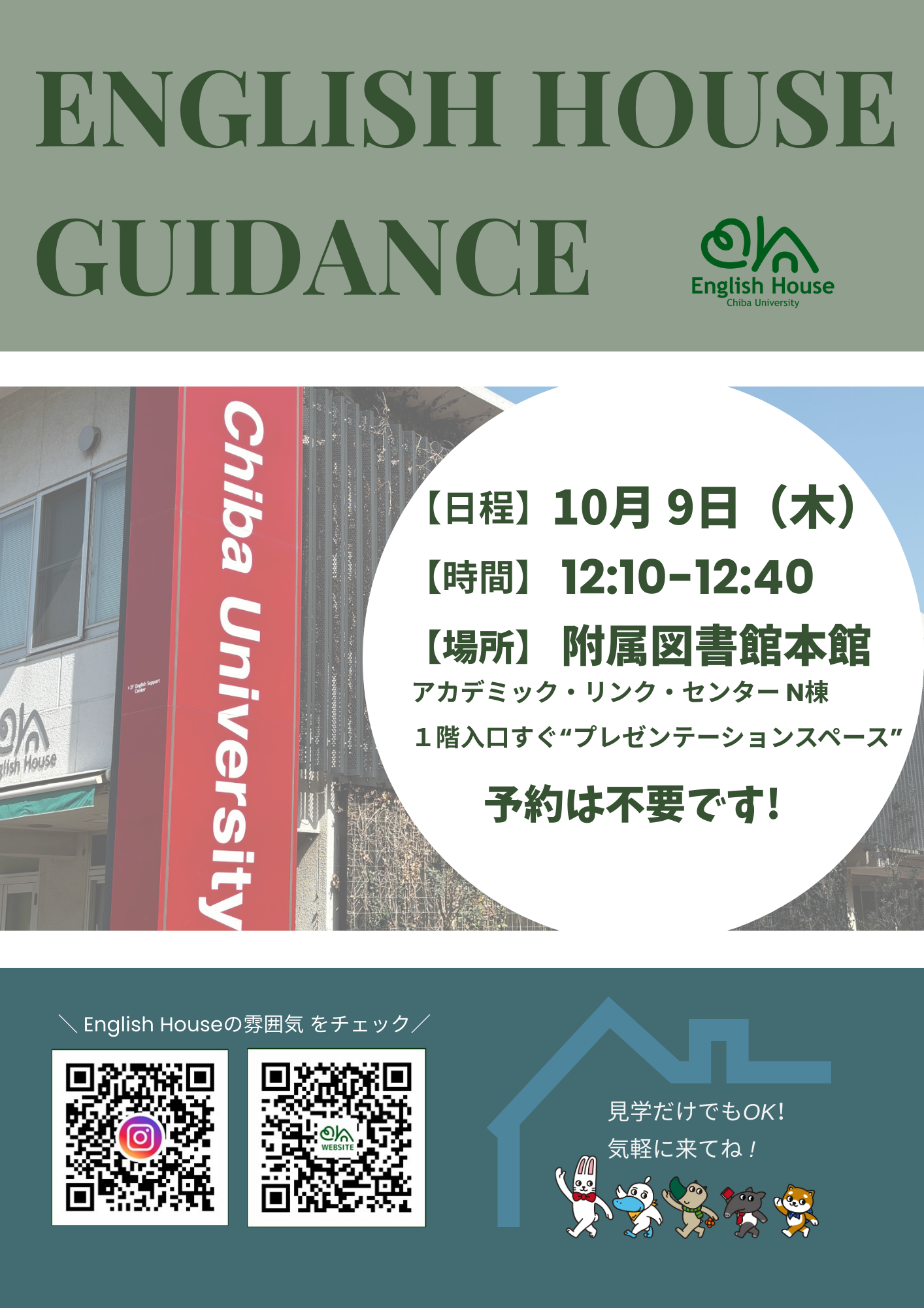 2025 EH Guidance.pdf (決定版）.png