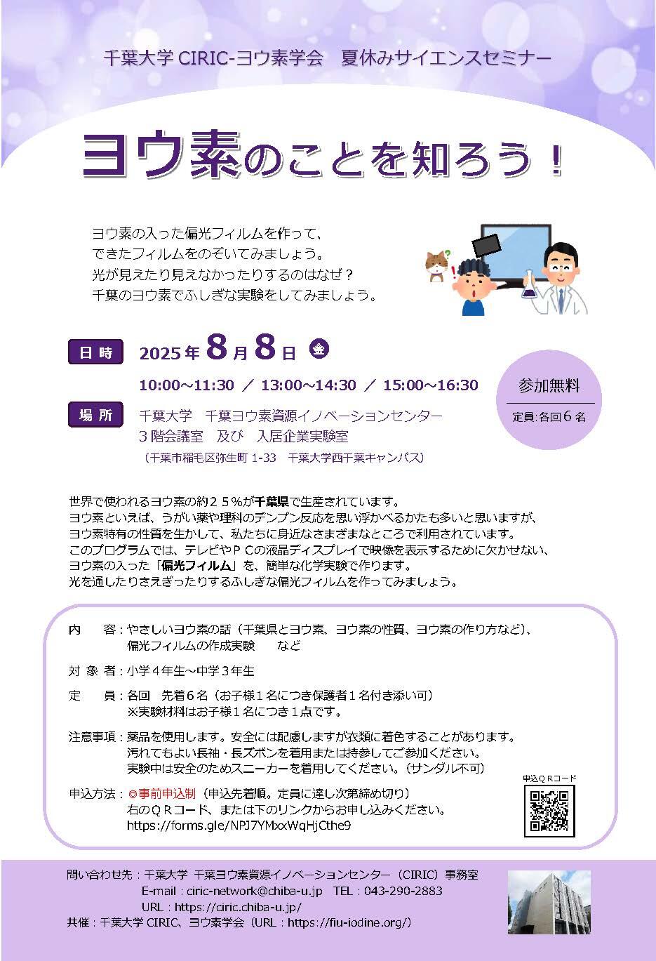 ヨウ素のことを知ろう