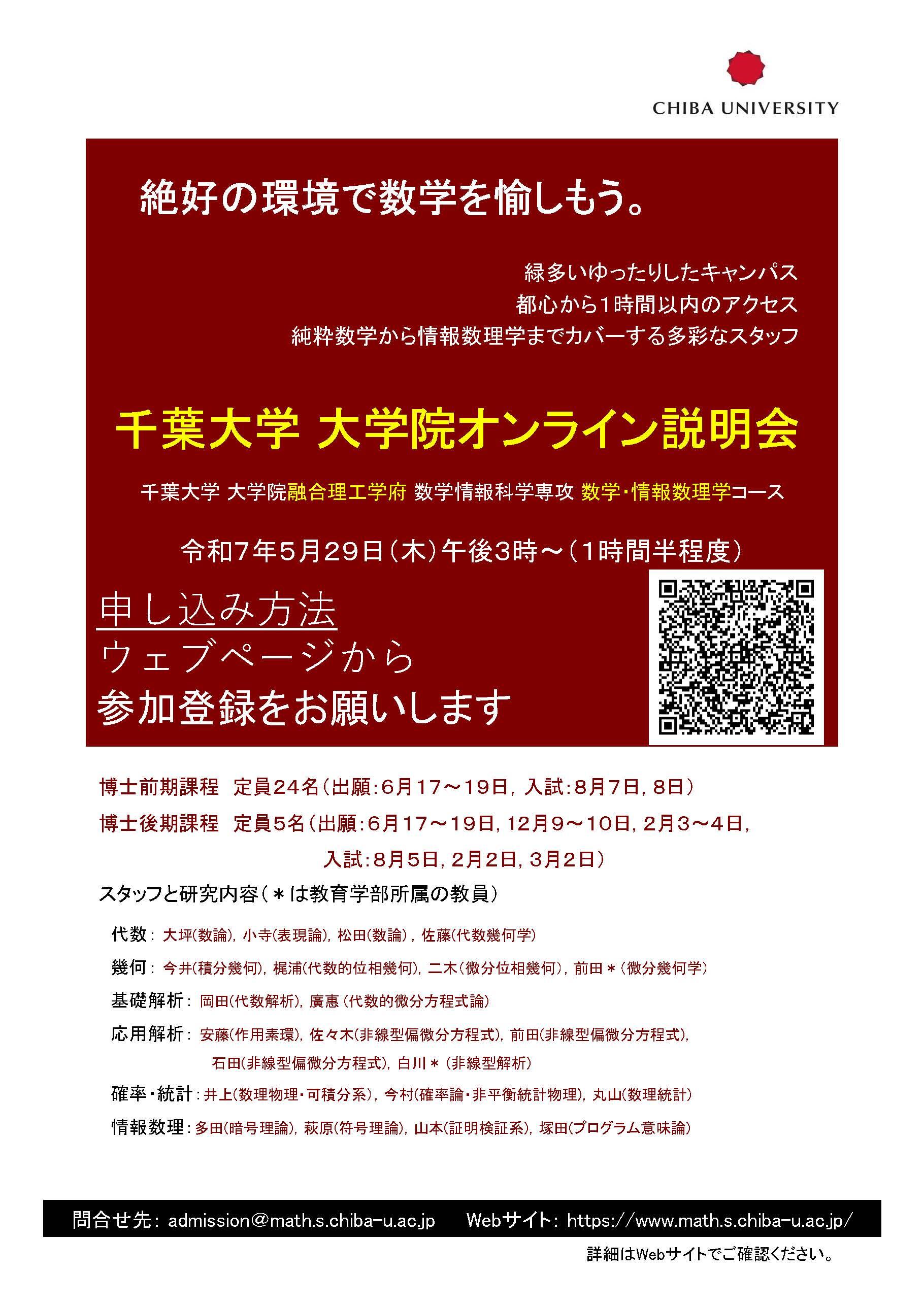 説明会ポスター