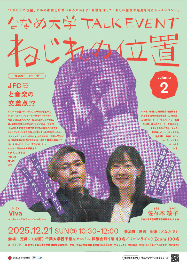 ななめ大学ポスター　vol.2 「JFCと音楽の交差点!?」 Viva × 佐々木綾子