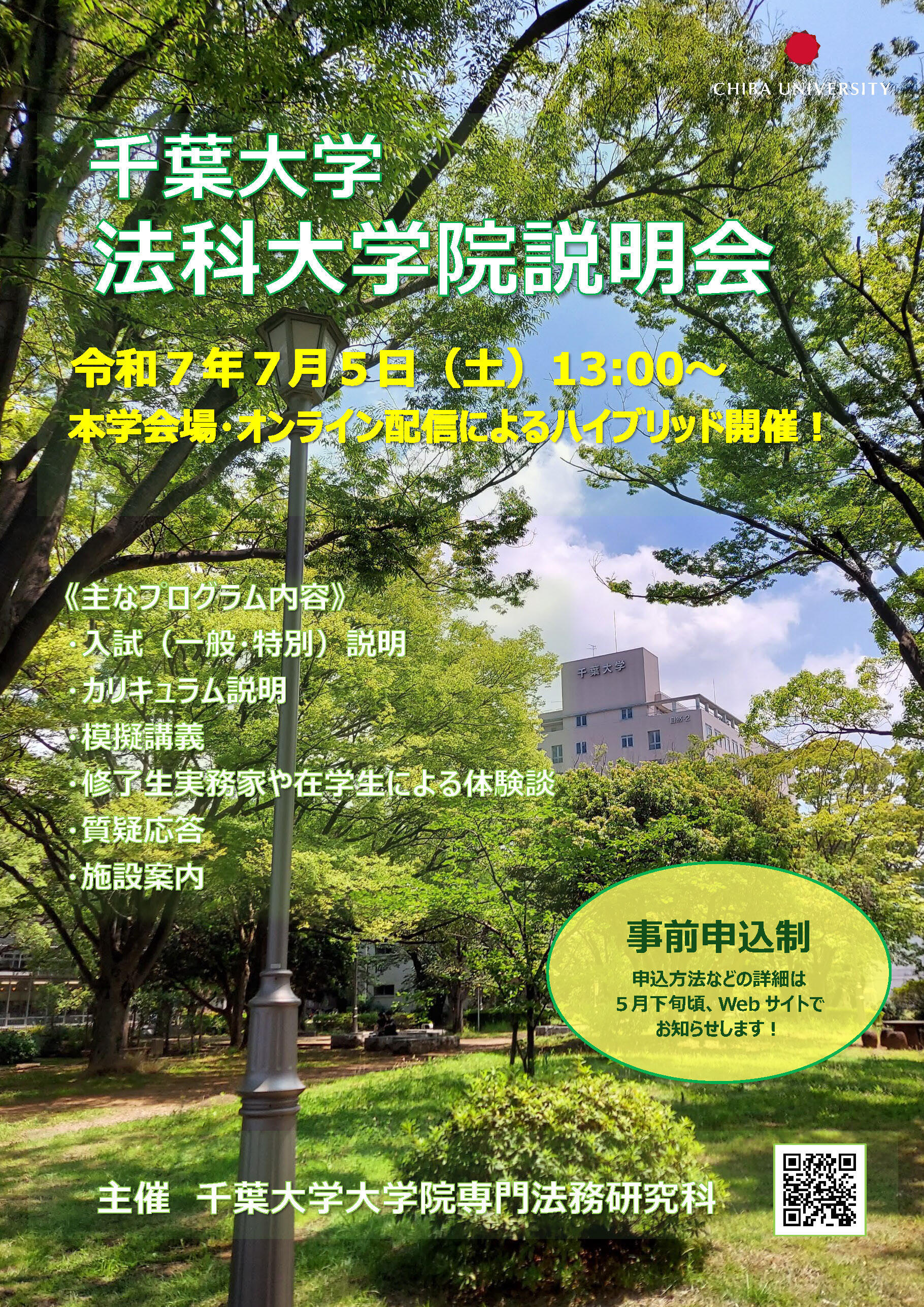 説明会ポスター