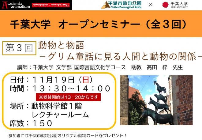 千葉大学オープンセミナー第2回