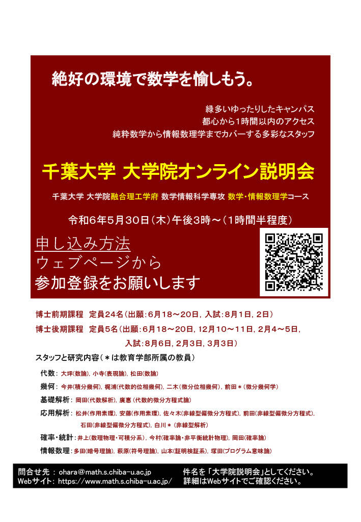 説明会ポスター