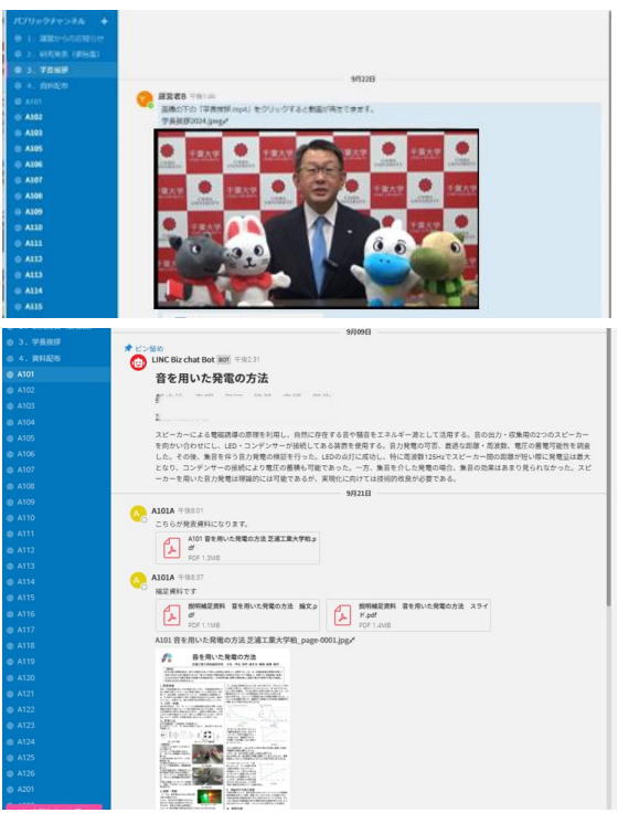 学長挨拶動画、発表資料のweb画像